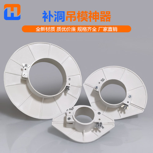 pvc吊模110补洞神器114消防管165预留孔堵洞封堵50排水管配件大全 - 图0