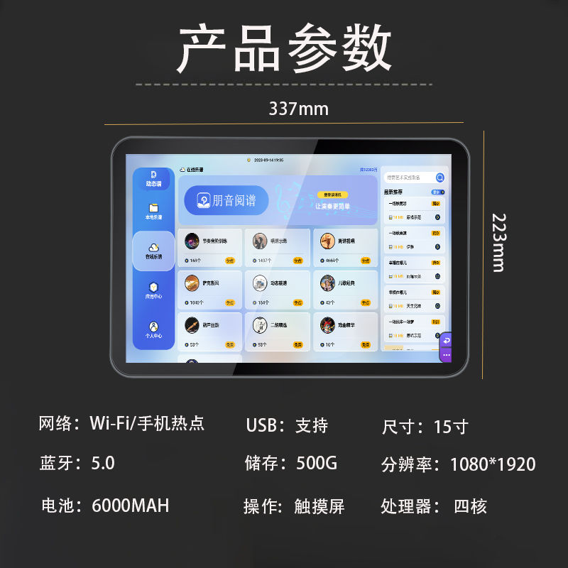 朋音K10智能动态读谱机点歌一体机户外触摸屏卡拉OK机电子阅谱器 - 图1
