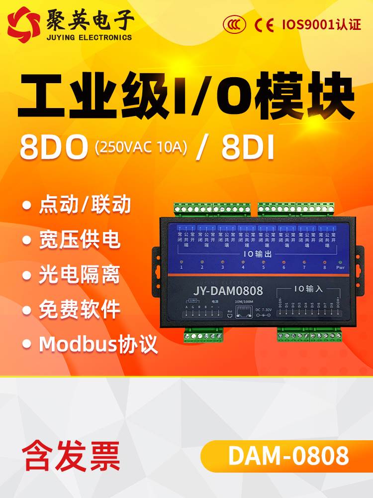 以太网遥控继电器模块无线wifi网络控制开关485网口控制 DAM0808T - 图3