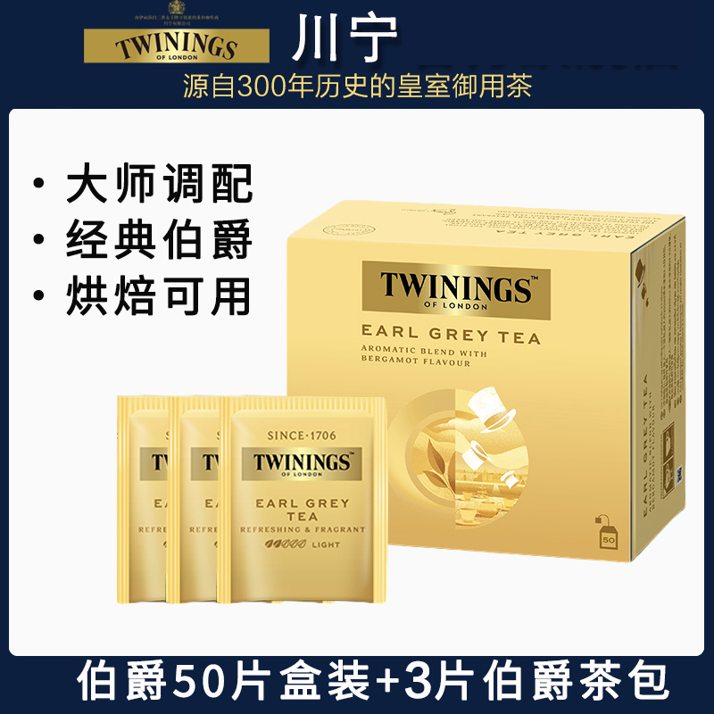 TWININGS川宁豪门伯爵红茶2g*28/53/103片独立包装袋泡茶英式正品