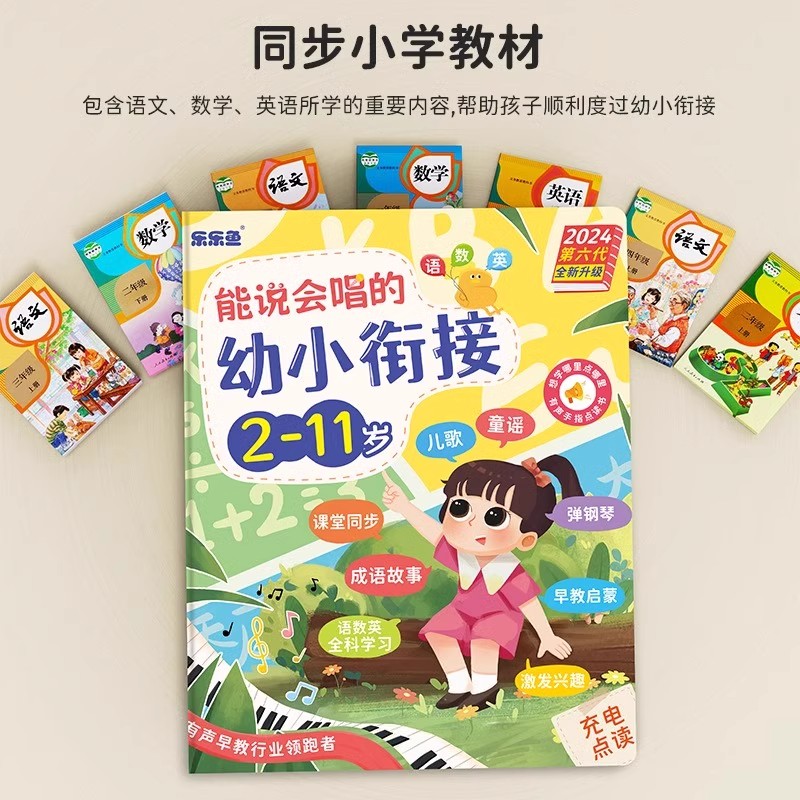 能说会唱的幼小衔接有声点读书语数英幼儿童学习发声早教机会说话 - 图2