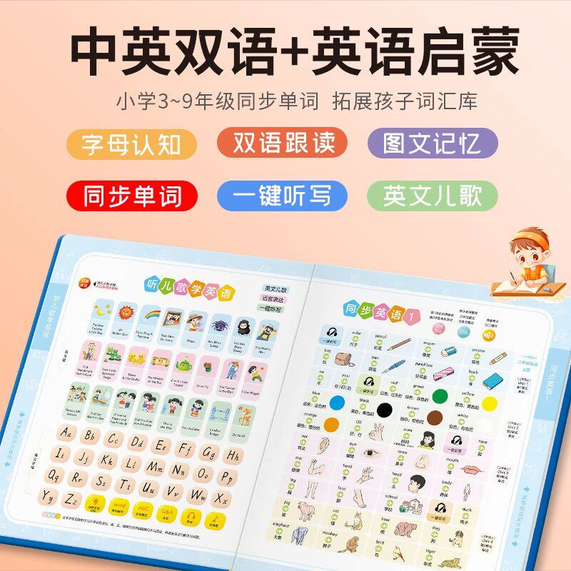 三年级英语点读机单词同步有声书小学儿童启蒙学习机早教机发声书,淘宝优惠券,粉丝福利购,淘宝优惠卷