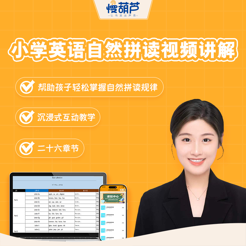 自然拼读记单词三年级小学生英语同步有声书早教机发声神器新教材