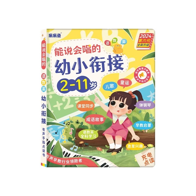 会说话的有声早教书幼小衔接拼音拼读语数英儿童学习机发声书玩具