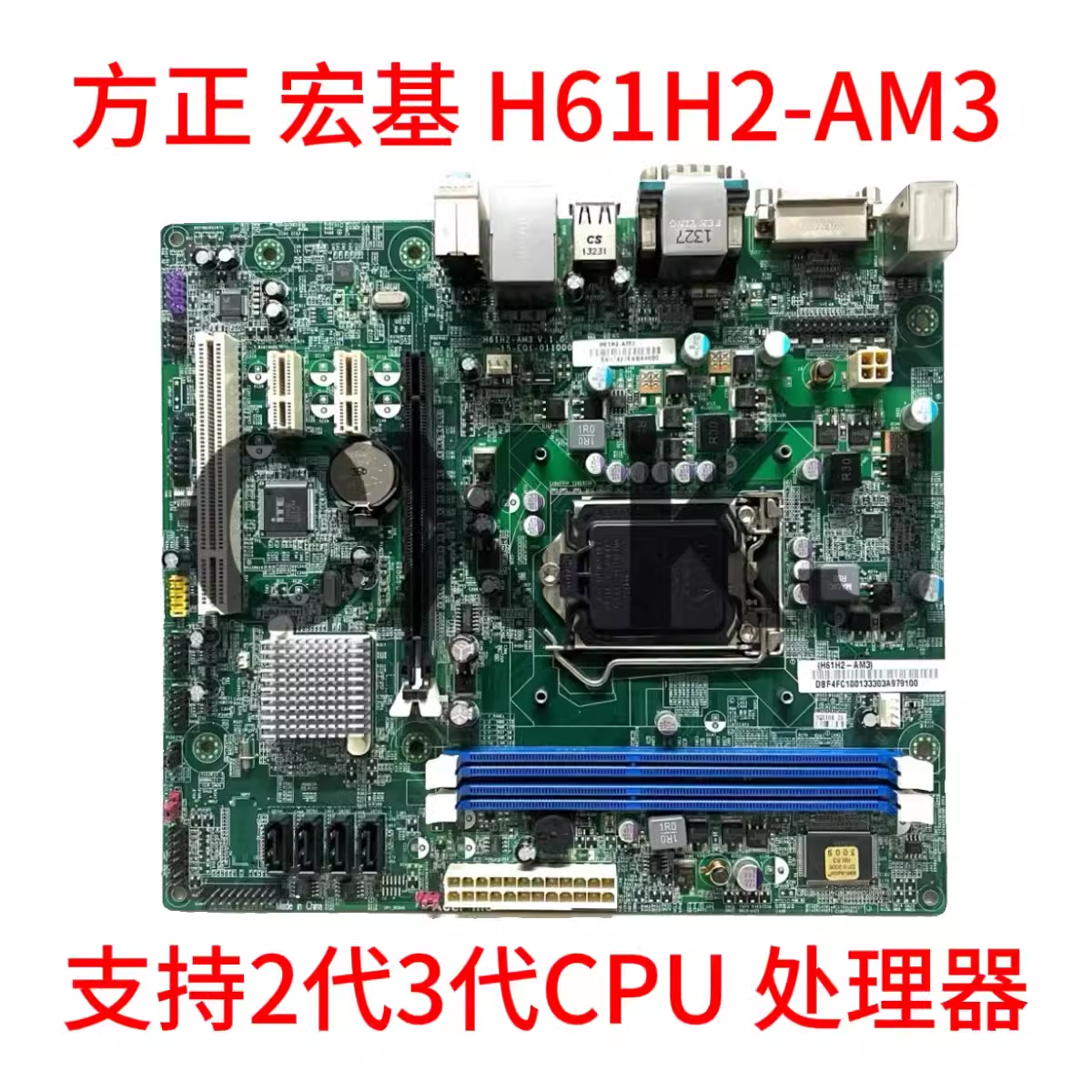 方正 宏基 H61H2-AM H61H2-AM3 H61H2-CM 1155针主板DDR3 全集成 - 图0