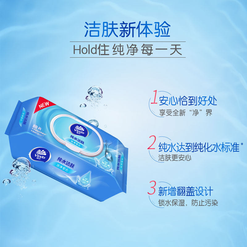 维达纯水洁肤湿巾80片男女家用大包宝宝婴儿手口湿纸巾家庭实惠装,淘宝优惠券,粉丝福利购,淘宝优惠卷