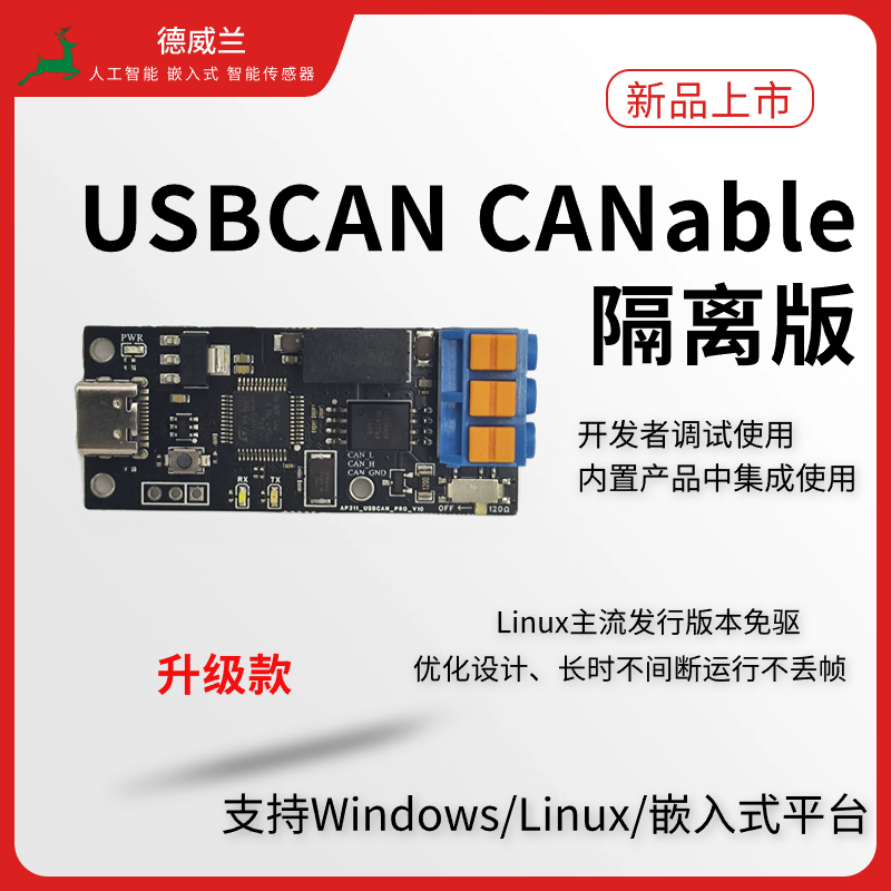 CANable USBCAN Socketcan PCAN、Kvaser有隔离版本和CANFD可拍-图1