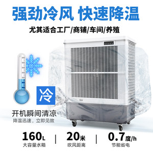 雷豹大型工业蒸发式冷风机水冷空调扇电风扇加水制冷工厂车间商用