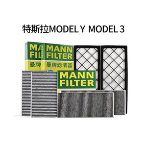 适配特斯拉MODEL Y空调滤芯格滤清器modely曼牌HEPA毛豆Y专用套装