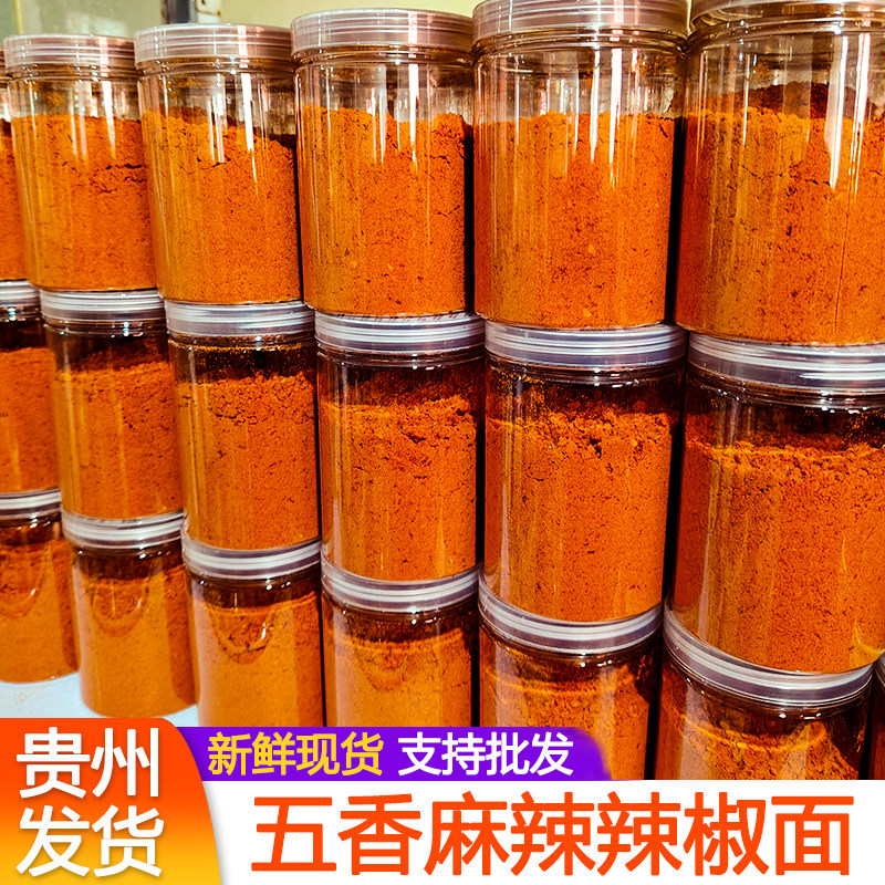贵州毕节大方麻辣五香辣椒面烤肠烙锅烧烤调料撒料辣椒粉干碟蘸料,淘宝优惠券,粉丝福利购,淘宝优惠卷