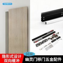 Ghost Invisible Track Five Gold Accessories Kitchen Toilet Day Style Trackless Pan Door Invisible Rail Sliding Door