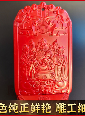 天听朱砂高含量红砂大红色五路财神车挂吊坠摆件招财转运保真正品