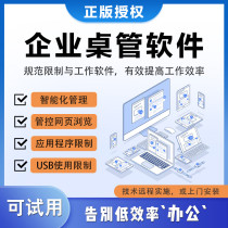 Sky Sharp Green Shield Enterprise LAN Desktop Management Software Company Inside And Outside Network Remote Management Computer Desktop Anti-Leak