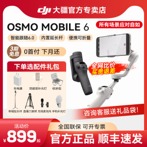 大疆 DJI Osmo Mobile 6 手持云台OM6手机稳定器智能自拍跟拍人脸跟踪视频拍摄vlog防抖自拍杆大疆官方旗舰店