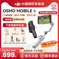 DJI Osmo Mobile 6 Hongheld Gongtai OM6 Стабилизатор мобильного телефона Ambiography Self -Timer 360 вращающийся съемки Douyin Съемки видео специальное устройство для съемки официальных продуктов VLOG