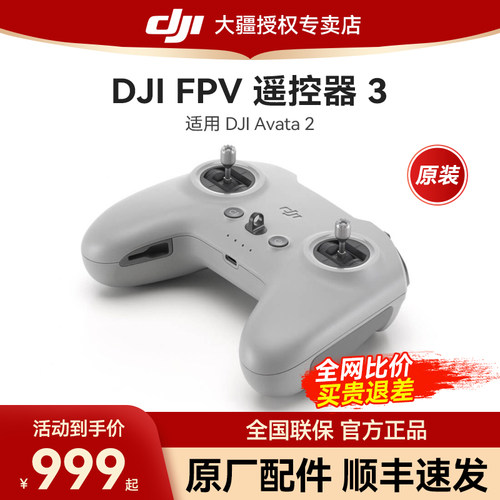【原装配件】大疆 FPV 遥控器 3/RC-N3/RC 2/RC Pro带屏遥控器高清屏幕适用御Mavic 3/Mini4Pro/Air 3/Avata2 - 图0