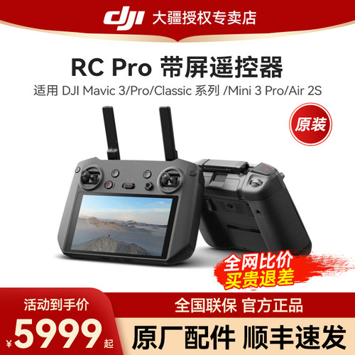 【原装配件】大疆 FPV 遥控器 3/RC-N3/RC 2/RC Pro带屏遥控器高清屏幕适用御Mavic 3/Mini4Pro/Air 3/Avata2 - 图3