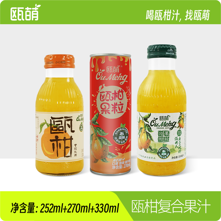 【270ml*12瓶】瓯萌瓯柑果粒果汁饮料 - 图1