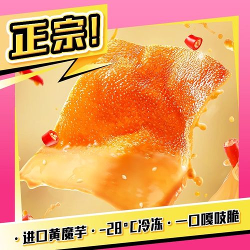 盐津铺子大魔王六必居麻酱味素毛肚魔芋爽香辣解馋小零食休闲食品 - 图1