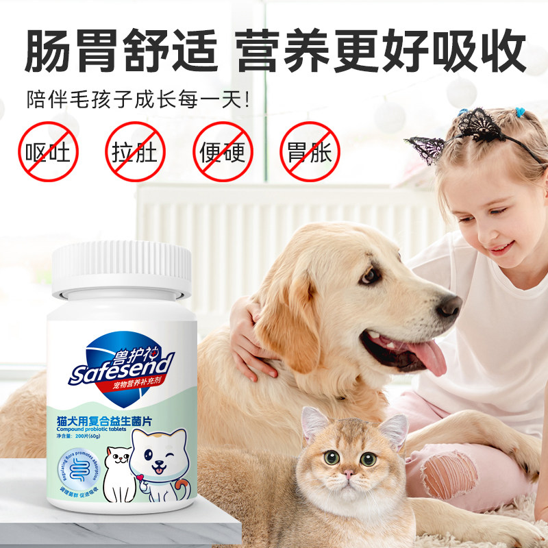  兽护神猫/狗保健品