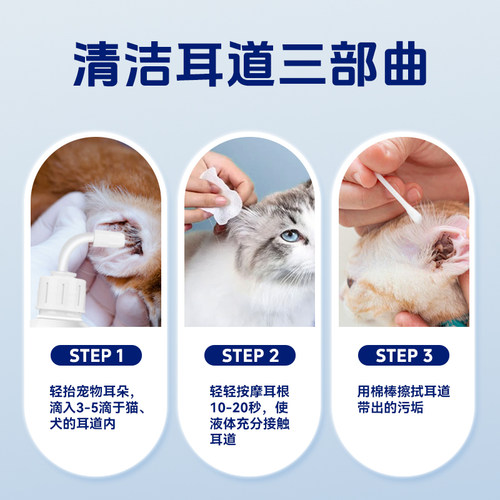 兽护神猫咪滴耳液耳螨洗耳液日常狗清洁猫犬用耳炎耳臭宠物无硼酸 - 图2