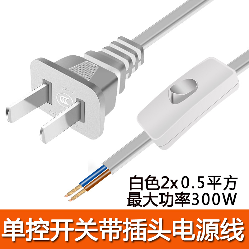 台灯开关调光器电源带线控按钮开关插头床头落地灯开关电线二铜芯