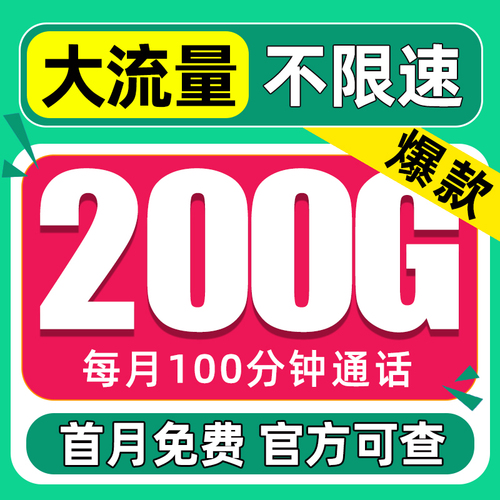 联通流量卡纯流量上网卡4g5g手机无线电话卡不限速全国通用大王卡