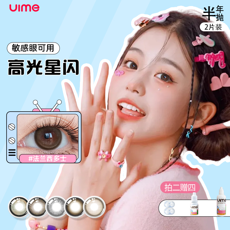 uime半年抛美瞳大小直径既定偏离City Walk近视隐形眼镜正品2片装