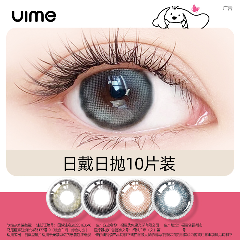 UIME美瞳日抛10片装自然融瞳亚裔轻混血小直径大彩色近视隐形眼镜