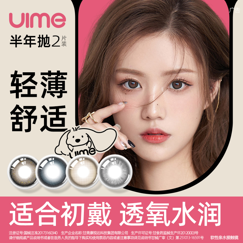 uime美瞳半年抛法兰西多士City walk大小直径女隐形近视美瞳眼镜
