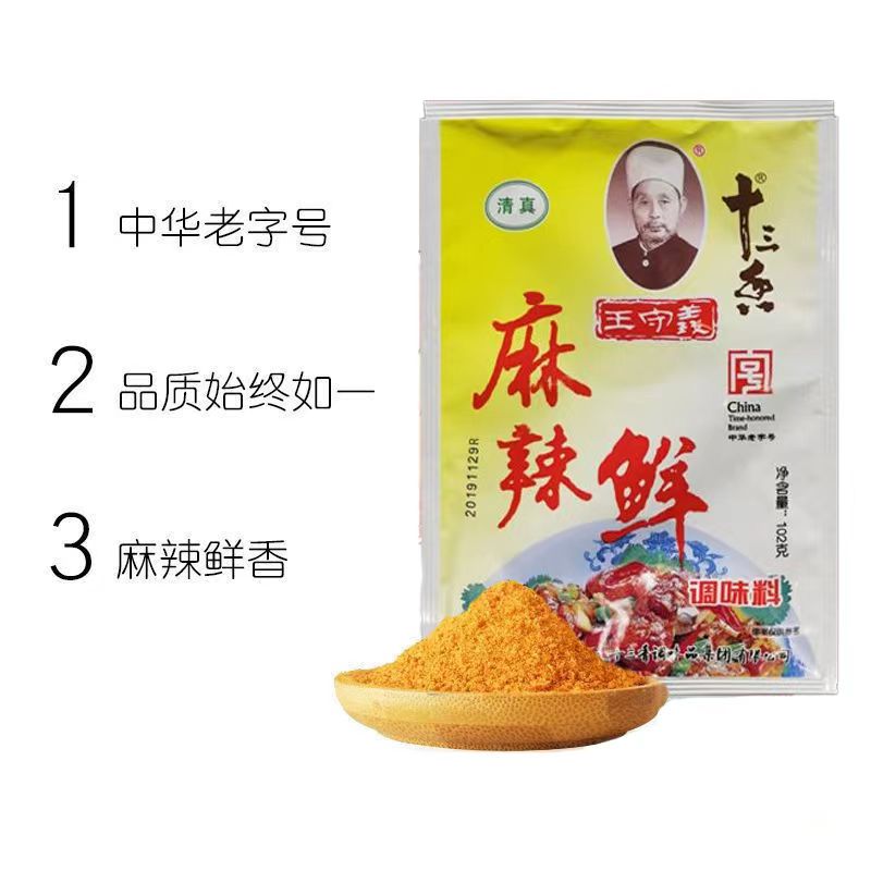 王守义麻辣鲜102g麻辣商用凉拌腌料调味品研磨炒菜腌制十三食用 - 图0