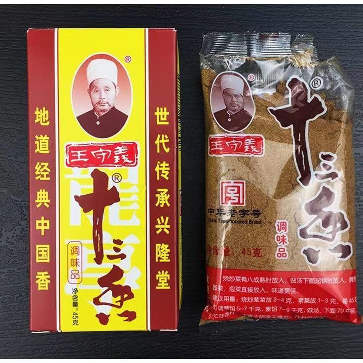 王守义十三香45g/盒香辛料烧菜凉拌烧烤调味增香佐餐料腌制配方 - 图1