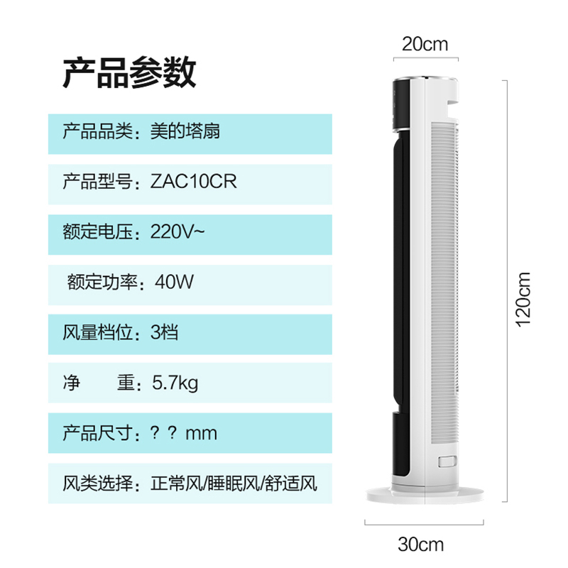 Midea/美的ZAC10CR塔扇全身可拆洗内旋出风家用省空间风扇 - 图1