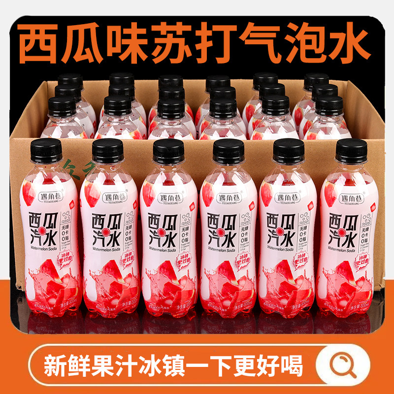 西瓜味汽水24瓶特价包邮清爽解渴饮料整箱夏季爆款聚餐常备活动款,淘宝优惠券,粉丝福利购,淘宝优惠卷