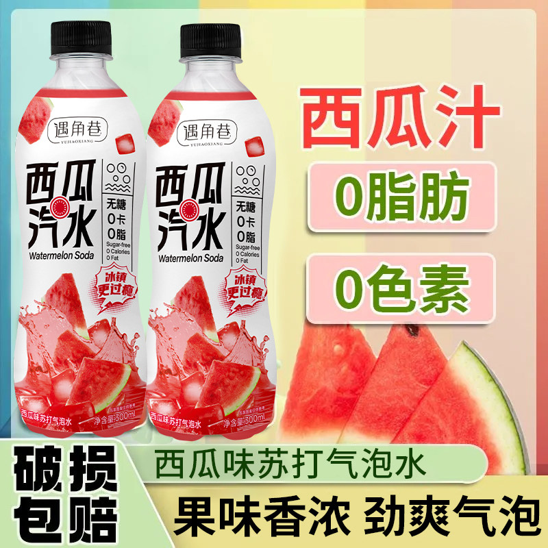 西瓜味汽水24瓶特价包邮清爽解渴饮料整箱夏季爆款聚餐常备活动款,淘宝优惠券,粉丝福利购,淘宝优惠卷
