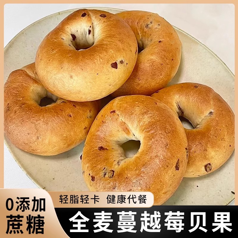 蔓越莓贝果全麦面包整箱早餐低脂代餐饱腹主食夹心软欧包粗粮零食 - 图0