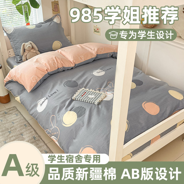 Roland Home Textile Pure Cotton Student Three-Piece Set