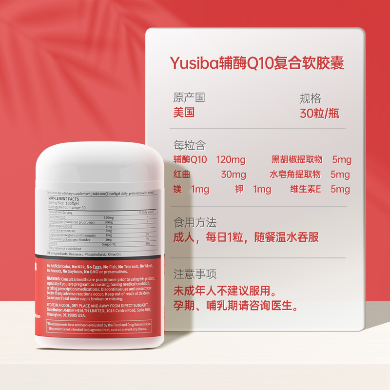 Yusiba辅酶Q10软胶囊浓缩30粒120mg呵护心脑血管中老年保健品-图3