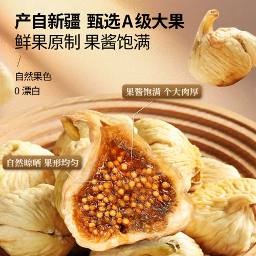 马小养即食新疆无花果特级干果脯无添加蔗糖软糯香甜孕妇休闲零食-图0