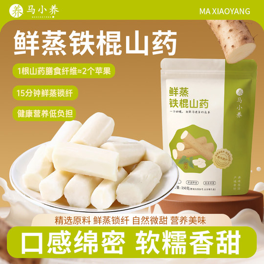 马小养铁棍山药鲜蒸即食清蒸熟山药免煮代餐粗粮零食