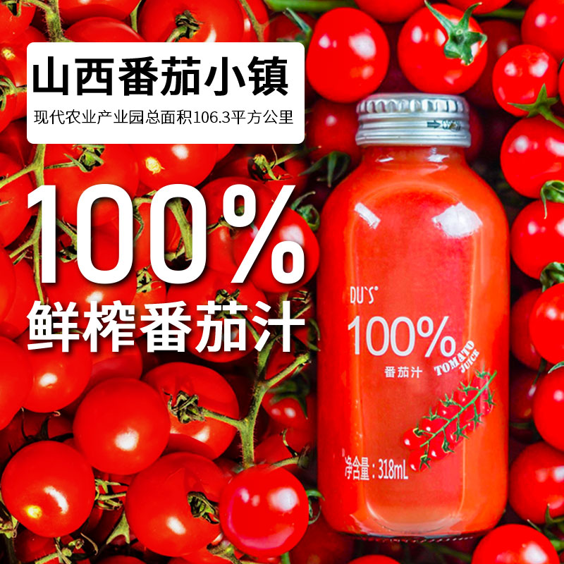 杜氏番茄汁100%果蔬汁NFC无蔗糖饮料纯蔬菜汁轻断食非浓缩原汁 - 图0