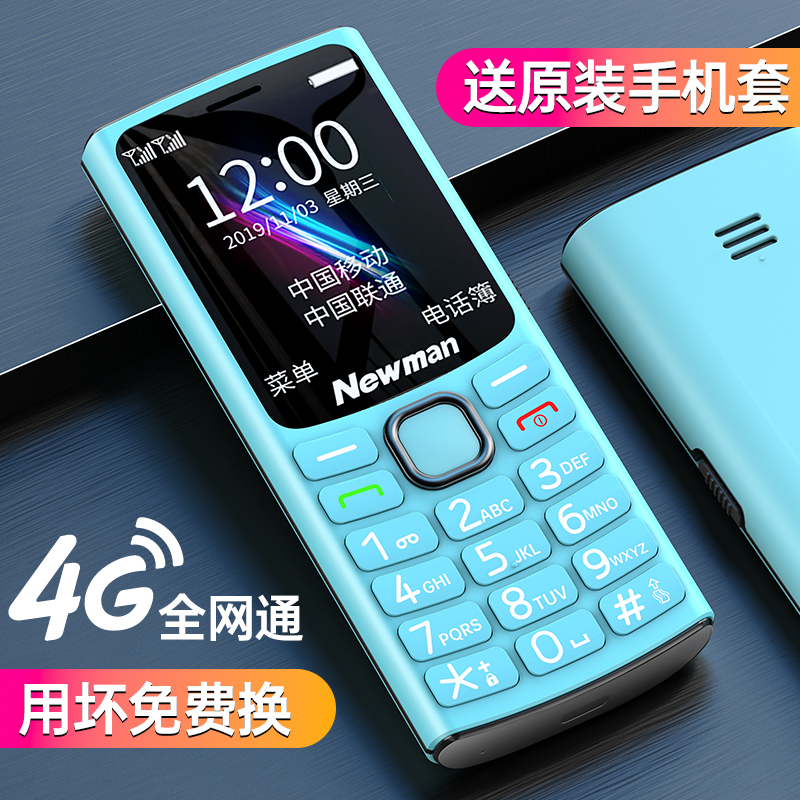 纽曼T30正品老年手机超长待机老人机大屏幕大字大声音4G全网通移动联通电信版女小学生按键手机非智能初高中