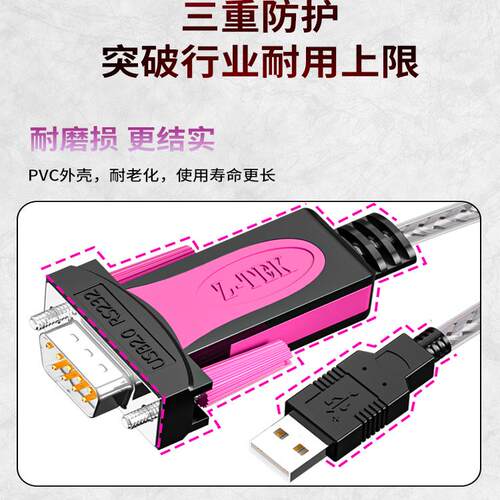 ZTEK力特usb转232串口线公头9针连接电脑打印机db9转换器数据线USB转RS485/422串口线DB9针公头英国FTDI芯片 - 图2