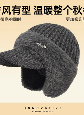 针织护耳帽子男士2026冬季
