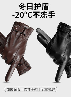 皮手套男士冬季骑行摩托车