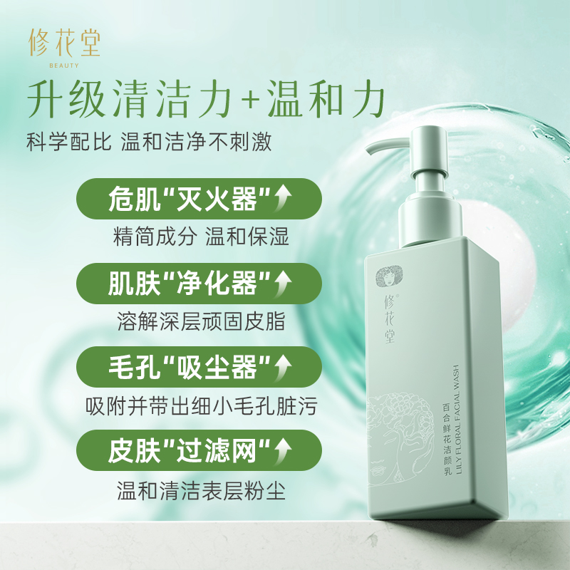 修花堂百合鲜花氨基酸洗面奶洗卸二合一清洁保湿控油洁面3支组合