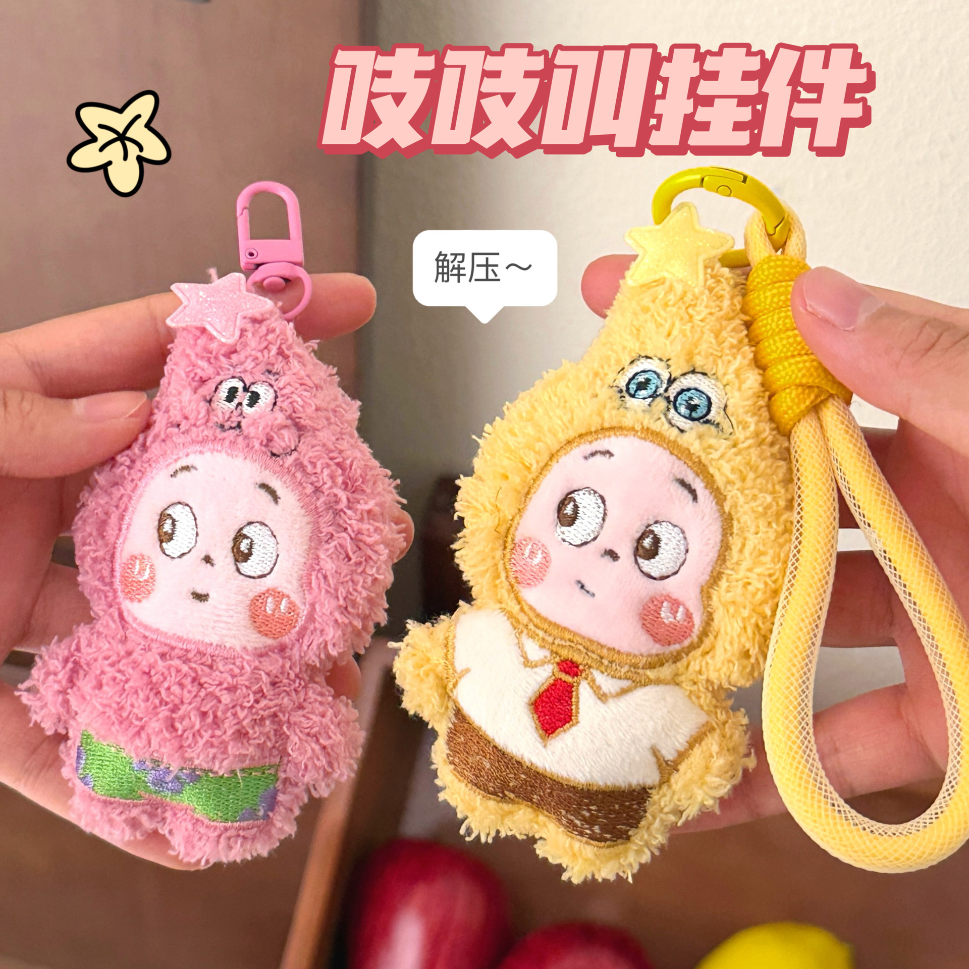 可爱背包星星公仔挂件毛绒玩偶少女心卡通钥匙扣装饰挂坠礼物 - 图1