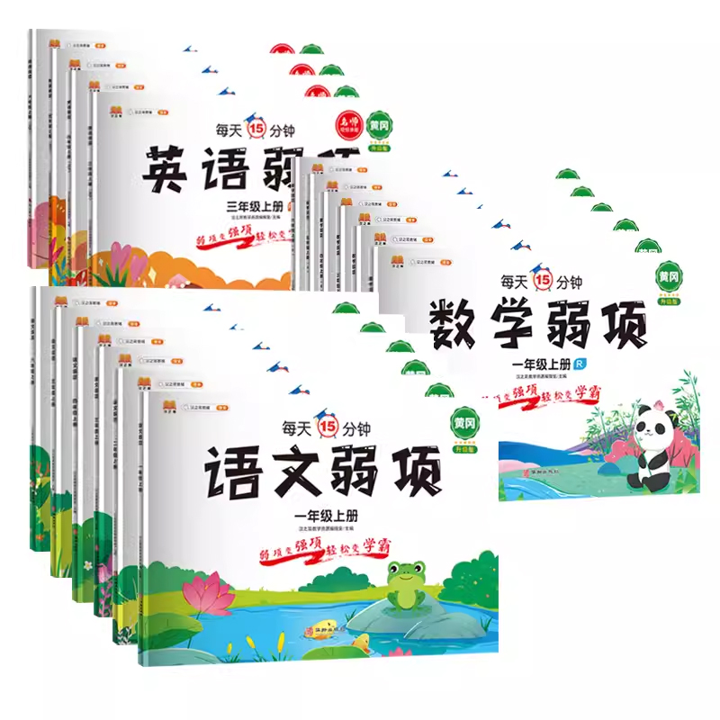 语文数学英语弱项训练习册一二三四五六年上下册语文数学英语人教版课堂笔记弱项训练习题课前预习单七彩教材学习资料书 - 图3