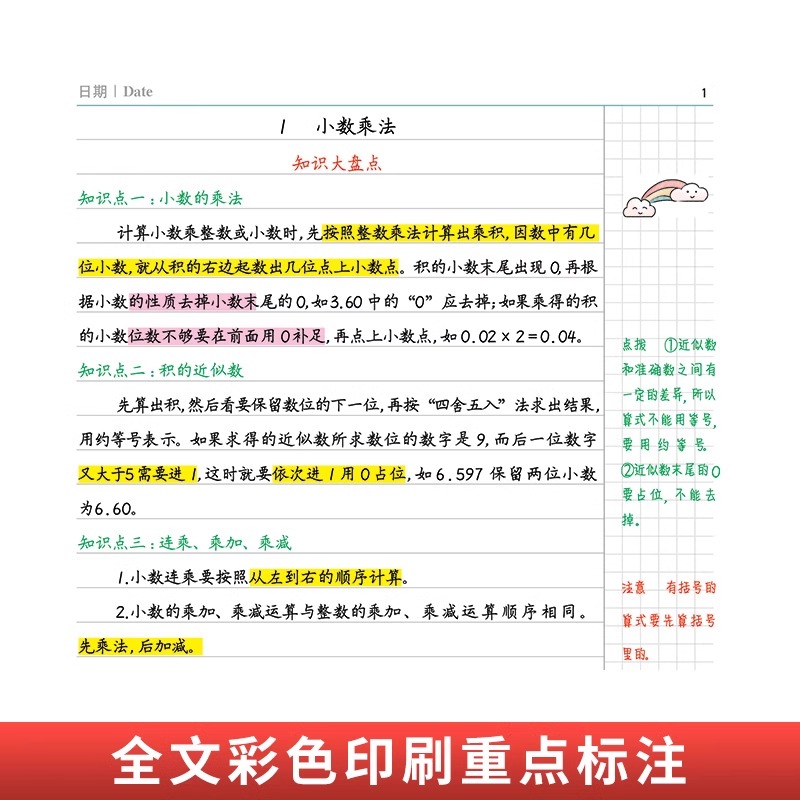 语文数学英语弱项训练习册一二三四五六年上下册语文数学英语人教版课堂笔记弱项训练习题课前预习单七彩教材学习资料书 - 图0