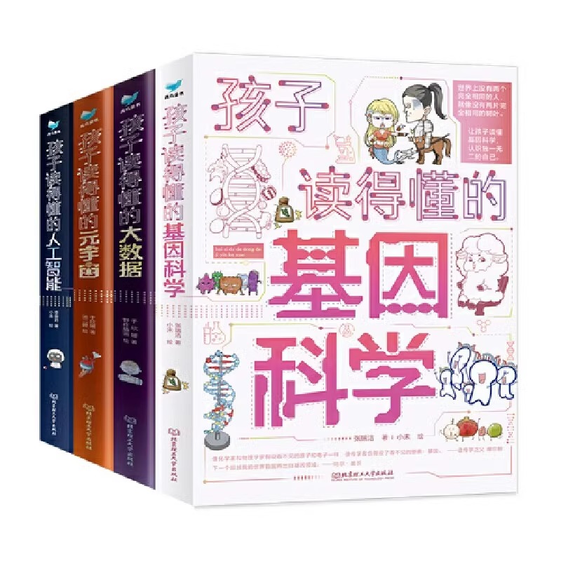 【青屿图书专场】孩子读得懂的人工智能+大数据+基因科学+元宇宙共12册写给小学生的硬核科普漫画 小学生课外读物计算机通识百科